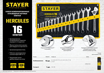 STAYER HERCULES, 16 шт, 6 - 30 мм, набор комбинированных и разводных гаечных ключей, Professional (2