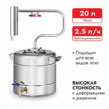 Дистиллятор Шахтер 20 литров