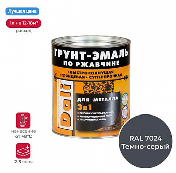 ГРУНТ- ЭМАЛЬ ПО РЖАВЧИНЕ "DALI"  3 В 1 СЕРЫЙ ГРАФИТ (RAL 7024)  2 Л (1/3) "РОГНЕДА"