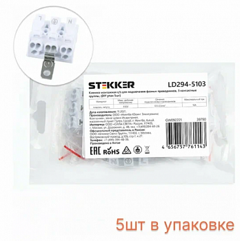 STEKKER клемма СМК LD294-5103 3полюса 3x(0,5-2,5мм2), земля, 450V 16A (уп.5шт, цена за уп.) 39790