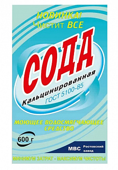 Сода кальцинированная 600гр
