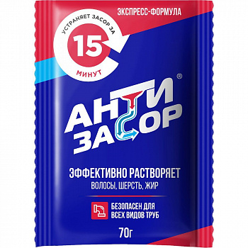 АНТИЗАСОР (15 мин.) Экспр.-форм. гранул. ср-во д/удал.засора в труб. 70 гр	