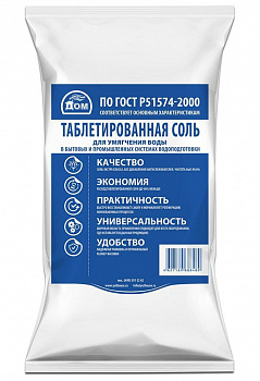 Таблетированная соль  Экстра класса "Комфортный дом" 20кг.
