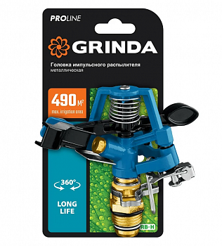 GRINDA  RB-H, латунная, с внешней резьбой 1/2",  головка для импульсного распылителя, PROLine (8-427