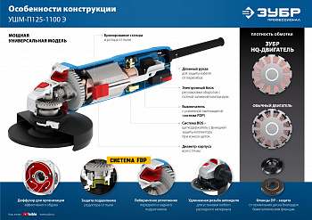 ЗУБР  1100 Вт, d125 мм, УШМ, регулировка оборотов, Профессионал (УШМ-П125-1100 Э)