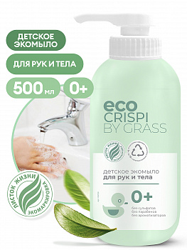 GRASS CRISPI Детское экомыло для рук и тела 500мл  *12