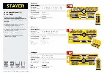 STAYER MaXCut, 20 предмета, легированная сталь, набор метчиков и плашек (28012-H20)