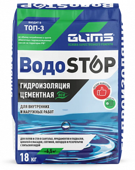 Сухая смесь Glims Водоstop гидроизоляция, 18кг
