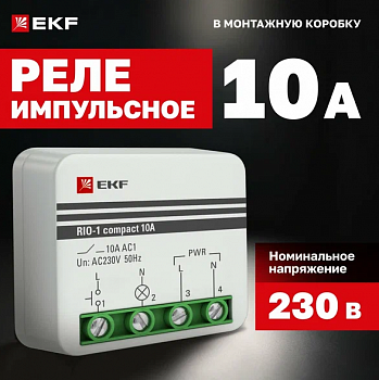 EKF PROxima Импульсное реле RIO-1 compact 10А rio-1k-10