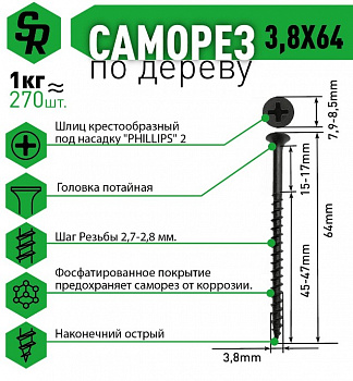 Саморез для ГКЛ крупная резьба, оксид 3,8х 64 ведро - 1 кг SteelRex