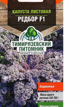 Семена Капуста листовая, Редбор F1, 5 шт, цветная упаковка, Тимирязевский питомник