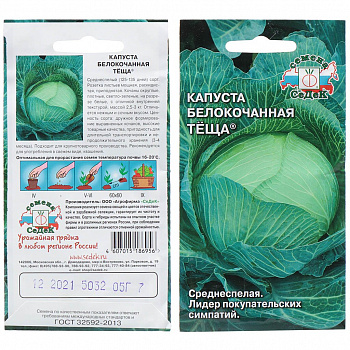 Семена Капуста б/к Теща ЦВ